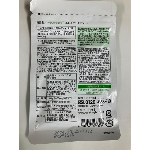 カネカ還元型コエンザイムQ10エナジー5袋食品/飲料/酒