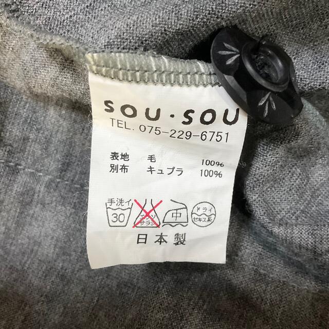 SOU・SOU(ソウソウ)のSOU・SOU 羽織 カーディガン 薄手ウール【男性Ｍサイズ】/ソウソウ メンズのトップス(カーディガン)の商品写真