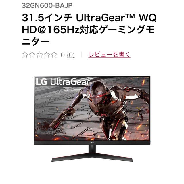 31.5インチ UltraGear™ WQHD＠165Hz対応ゲーミングモニター