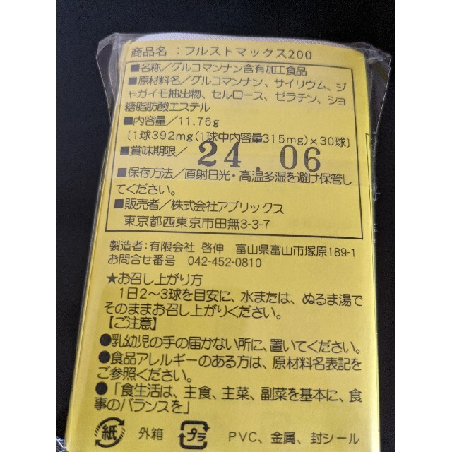 バルーン導入法ダイエット フルストマックス 【リアルサープラス
