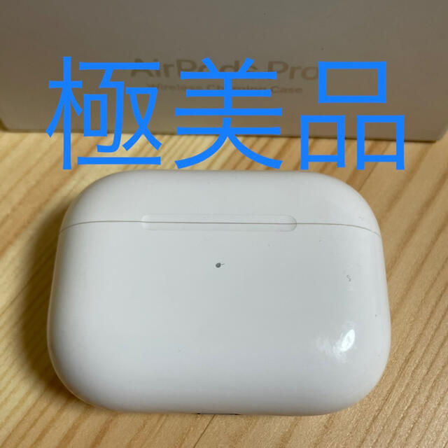 美品 Apple AirPods Pro エアーポッズ 充電ケースのみ - ヘッドフォン