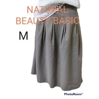 ナチュラルビューティーベーシック(NATURAL BEAUTY BASIC)の《美品》NATURAL BEAUTY BASIC シンプル グレー スカート(ロングスカート)