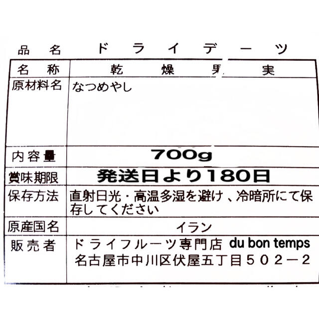 イラン産 サイヤー種デーツ 700g 検/c ドライフルーツ 食品/飲料/酒の食品(フルーツ)の商品写真