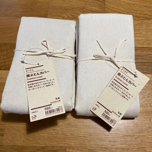 MUJI 無印良品 クッションカバー 座布団カバー  生成