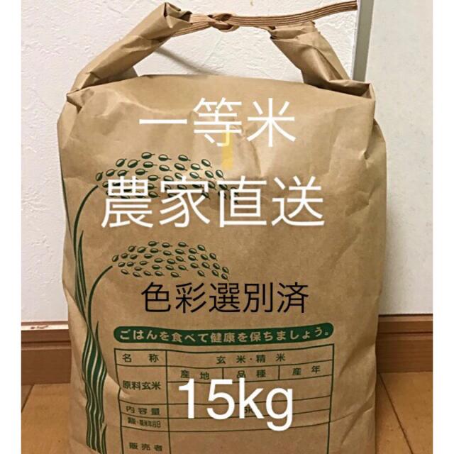 農家直送 おいしい お米  三重県産コシヒカリ 一等米　15kg 新米米/穀物