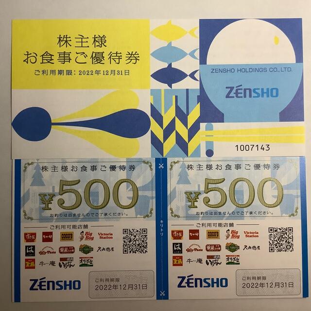 ゼンショー株主優待食事券　500円券　36枚　18000円分