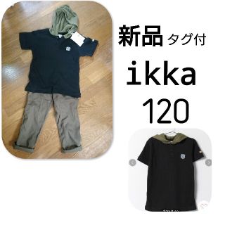 イッカ(ikka)の新品 タグ付き ikka ワッフル フード Tシャツ ワッフルTパーカー 120(Tシャツ/カットソー)