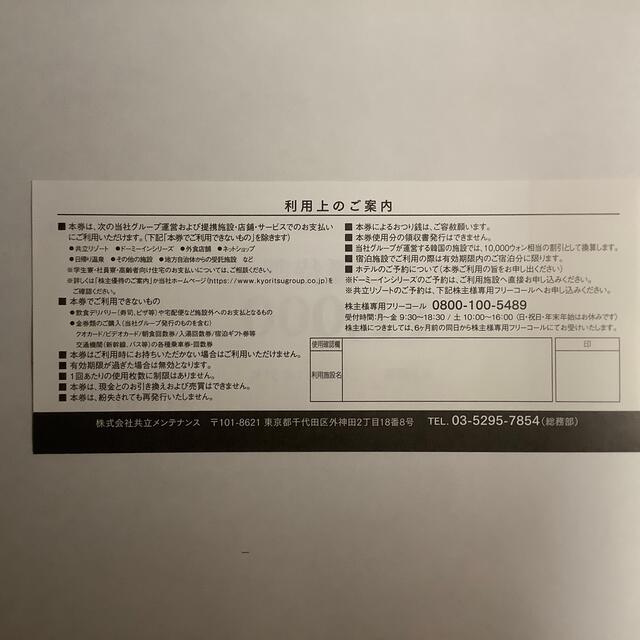 数量限定新作 共立メンテナンス株主優待1000円券20枚リゾート優待券2枚