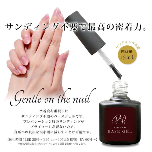 大容量15ml　最新　業務用ポリッシュベースジェル　ノンサンディングで高密着 コスメ/美容のネイル(ネイルトップコート/ベースコート)の商品写真