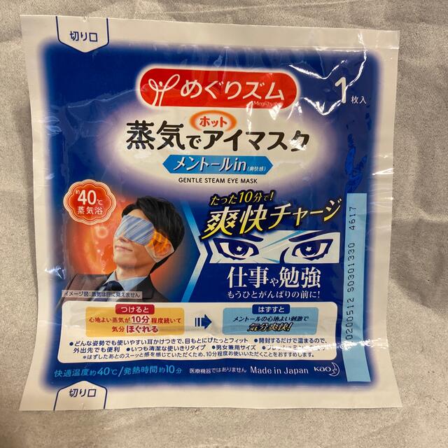 花王(カオウ)のめぐりズム 蒸気でアイマスク★まとめ売り(全34枚) コスメ/美容のリラクゼーション(アロマグッズ)の商品写真