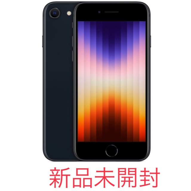 ブラックシリーズアップル iPhoneSE 第3世代 64GB ミッドナイト