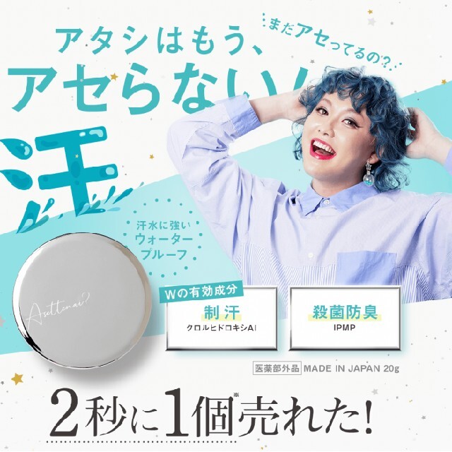 アセッテナイ 薬用デオドラントクリーム 20g - 通販 - gofukuyasan.com