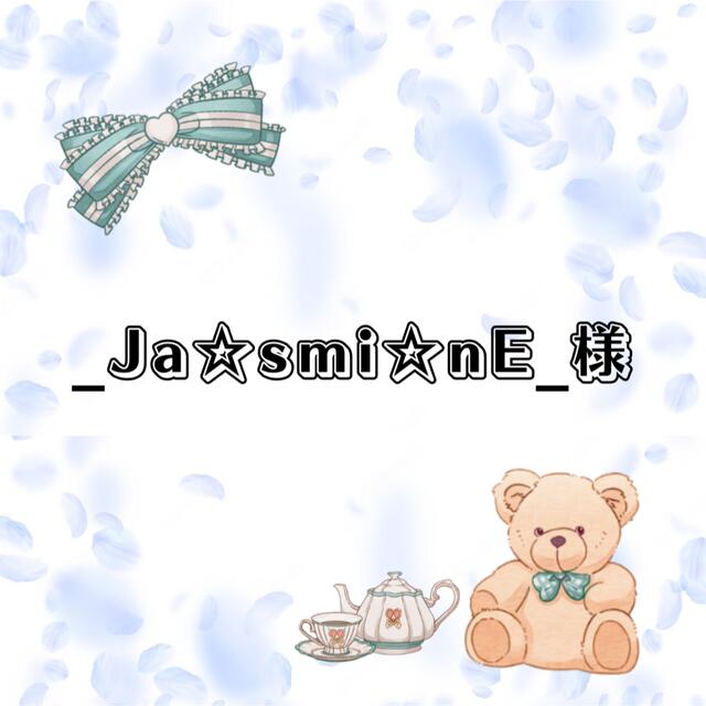 ♡_Ja☆smi☆nE_様 専用ページ♡ ハンドメイドの文具/ステーショナリー(カード/レター/ラッピング)の商品写真