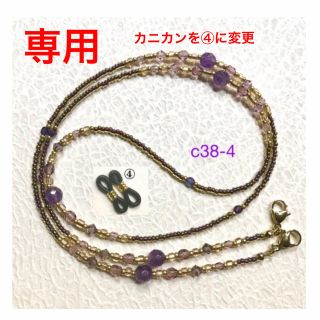 c38-4マスクチェーン　メガネチェーン　ビーズ×アメジスト(その他)