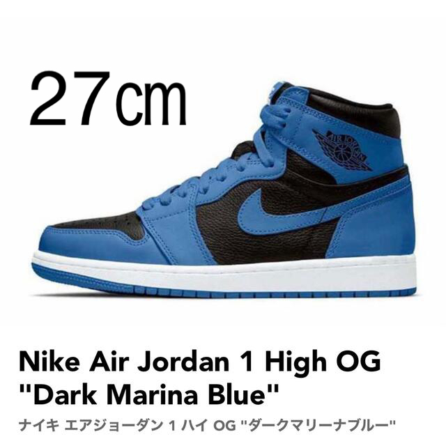 Nike エアジョーダン1 OG "Dark Marina Blue" 27㎝