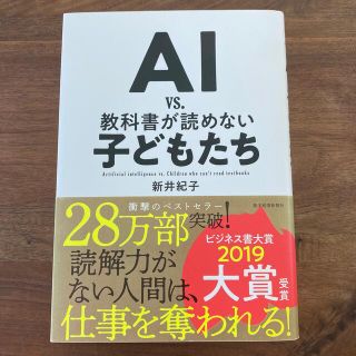 ＡＩ　ｖｓ．教科書が読めない子どもたち(その他)