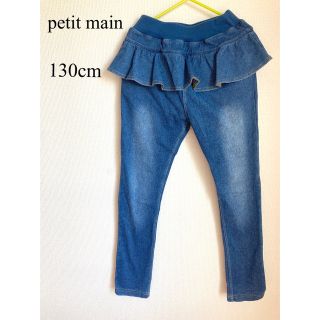 プティマイン(petit main)のpetit mainプティマインデニムパンツ130cm(パンツ/スパッツ)