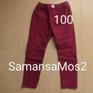 サマンサモスモス(SM2)の【値下げ】Samansa Mos2 Lagom ロングパンツ　Size100(パンツ/スパッツ)