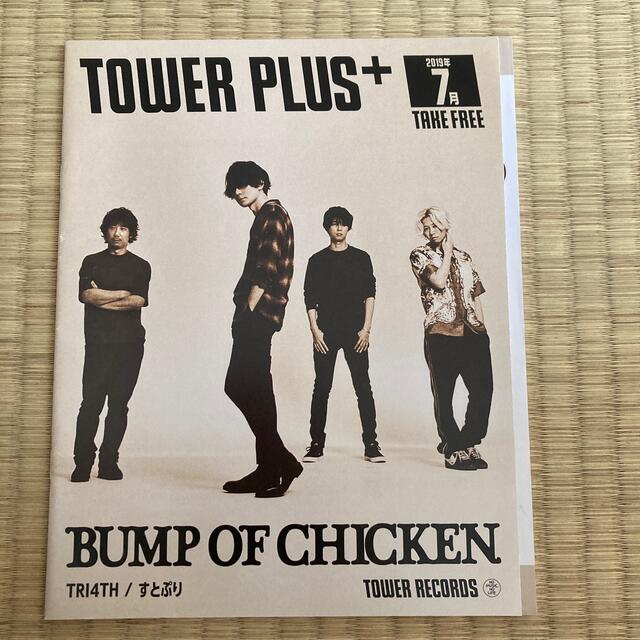 TOWER PLUS バンプオブチキン おまけ用