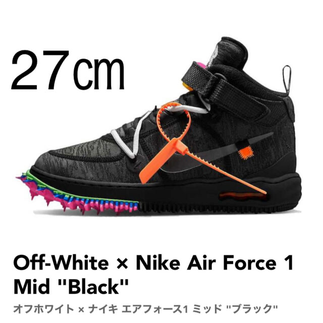 Off-White × Nike Air Force 1  Black 27㎝