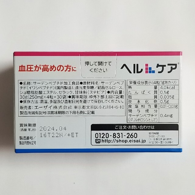 Eisai(エーザイ)のエーザイ ヘルケア 4粒×30袋入＋血圧手帳 食品/飲料/酒の健康食品(その他)の商品写真