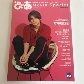 ジャニーズ(Johnny's)のぴあＭｏｖｉｅ　Ｓｐｅｃｉａｌ ２０１９　Ｓｕｍｍｅｒ(アート/エンタメ)