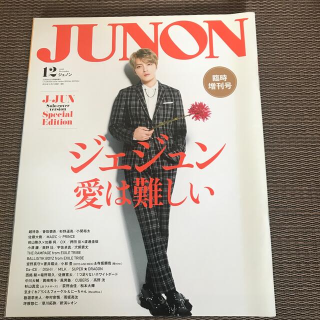 JUNON (ジュノン)増刊 Special Edition 2019年 12月 エンタメ/ホビーの雑誌(その他)の商品写真