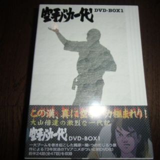 空手バカ一代 DVD-BOX 1(アニメ)