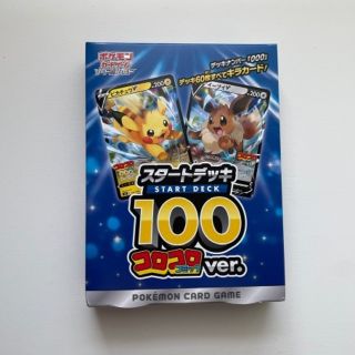 ポケモン(ポケモン)のスタートデッキ100 コロコロコミックver. ポケモン　カードゲーム　新品(Box/デッキ/パック)