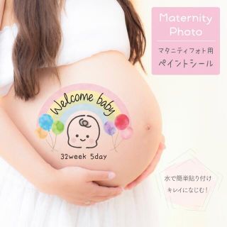 マタニティフォト　マタニティペイント　ペイントシール　虹　Baby(マタニティ)