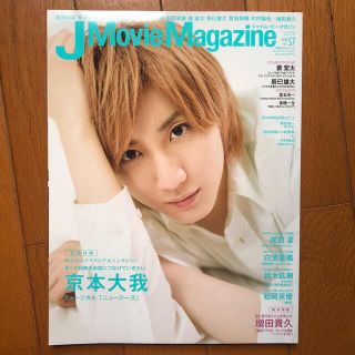 ジャニーズ(Johnny's)のSixTONES 京本大我 J Movie Magazine (アイドルグッズ)