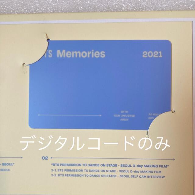 BTS Memories of 2021 デジタルコード　トレカのみ付きません