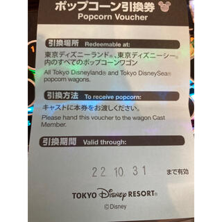 ディズニー(Disney)の東京ディズニーリゾート  ポップコーン引換券(フード/ドリンク券)