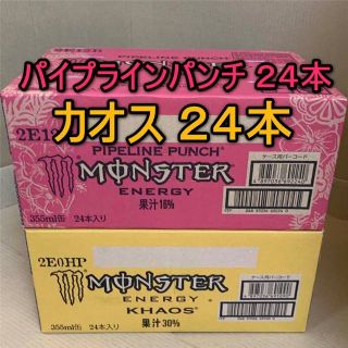 モンスターエナジー セット売り ●パイプラインパン 1箱 & ●カオス 1箱~☆(ソフトドリンク)