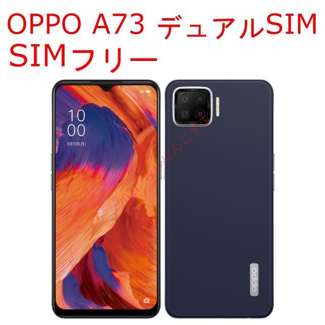 未開封】 新品 スマホ OPPO A73 ネービー ブルー SIMフリー www ...