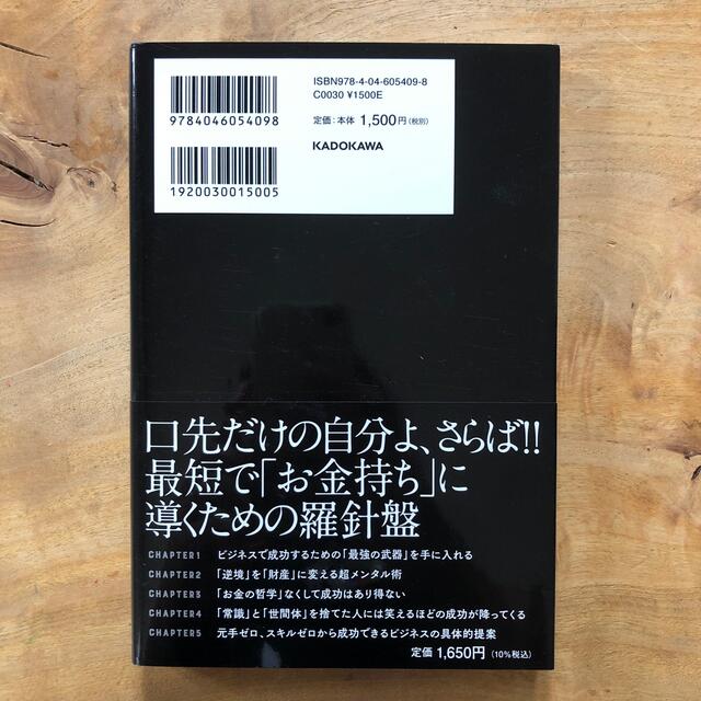 【mu様専用】時を稼ぐ男 新時代の時間とお金の法則 エンタメ/ホビーの本(ビジネス/経済)の商品写真