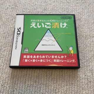 ニンテンドーDS(ニンテンドーDS)の英語が苦手な大人のDSトレーニング えいご漬け(携帯用ゲームソフト)