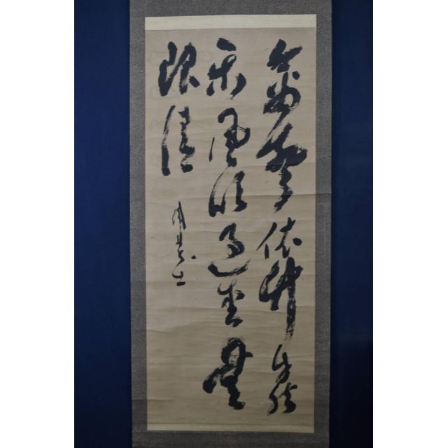 真作】山岡鉄舟/七言二句/三行書/掛軸☆宝船☆AA-115-