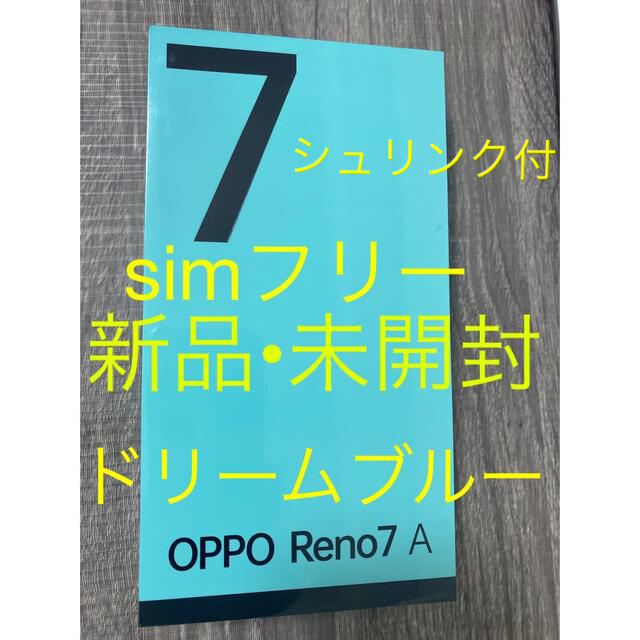 スマホ/家電/カメラ【新品•未開封 simフリー版】OPPO Reno 7a ドリームブルー