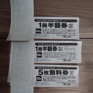 キタムラ(Kitamura)のカメラのキタムラ　半額券　　　割引券　　　　　　　　　　カメラのキタムラクーポン(ショッピング)