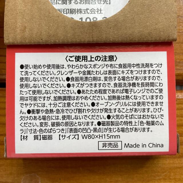 サントリー(サントリー)のアンクルトリス　豆皿　 インテリア/住まい/日用品のキッチン/食器(アルコールグッズ)の商品写真