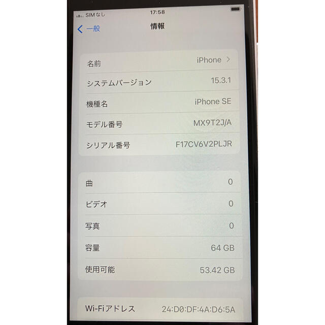 【iPhone SE 第二世代】64GB/Softbank