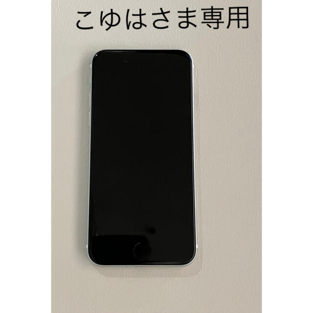 【iPhone SE 第二世代】64GB/Softbank