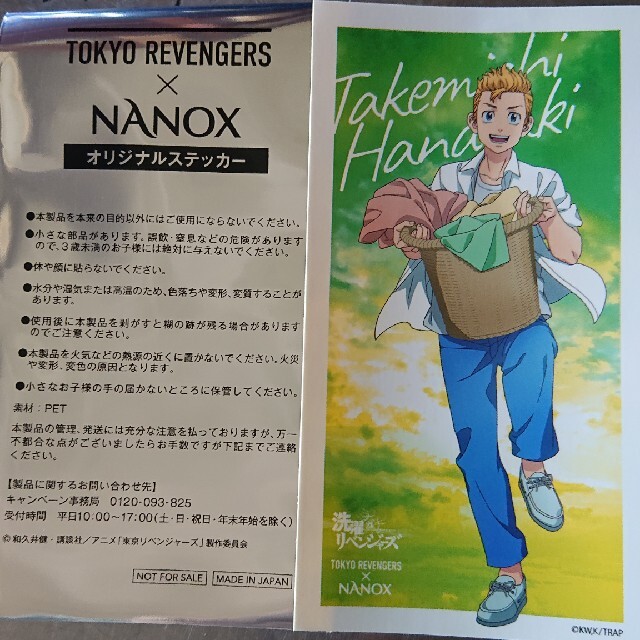 講談社(コウダンシャ)の東京リベンジャーズ×NANOX コラボステッカー エンタメ/ホビーのおもちゃ/ぬいぐるみ(キャラクターグッズ)の商品写真