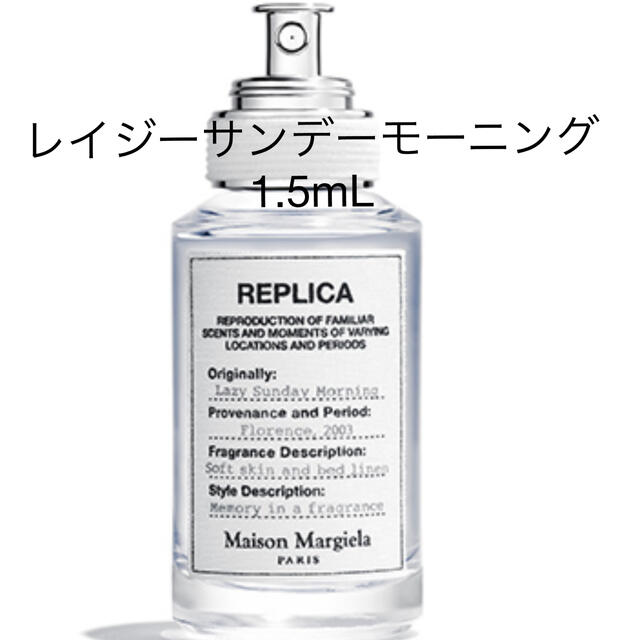 送料無料（一部地域を除く） マルジェラ レイジーサンデーモーニング 1.5ml