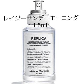 マルタンマルジェラ(Maison Martin Margiela)のメゾンマルジェラ レプリカ 香水　レイジーサンデーモーニング 1.5ml (香水(女性用))