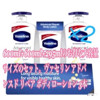 ヴァセリン(Vaseline)のヴァセリン アドバンスド リペア ボディローション 3本×2(ボディローション/ミルク)