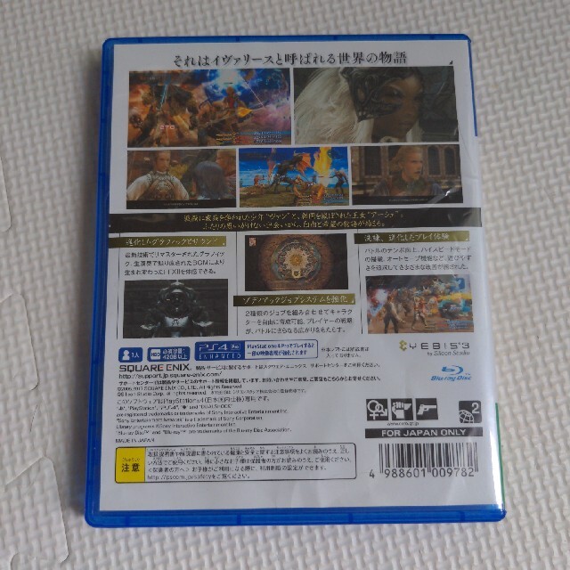 ファイナルファンタジーXII ザ ゾディアック エイジ PS4 エンタメ/ホビーのゲームソフト/ゲーム機本体(家庭用ゲームソフト)の商品写真