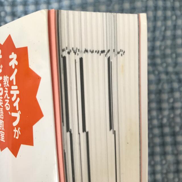 ヘンリ－おじさんの英語でレッスンができる本 ネイティブが教える、子ども英語教室フ エンタメ/ホビーの本(語学/参考書)の商品写真