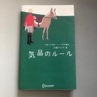 気品のル－ル(住まい/暮らし/子育て)